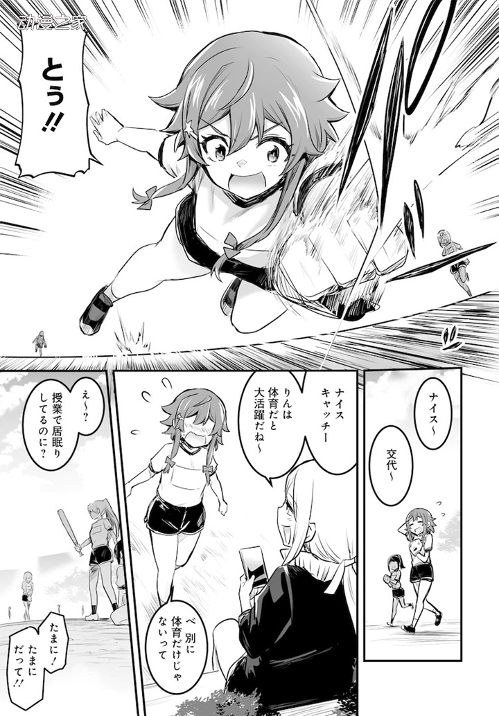 动画《逆转世界的电池少女》的漫画版开始连载！