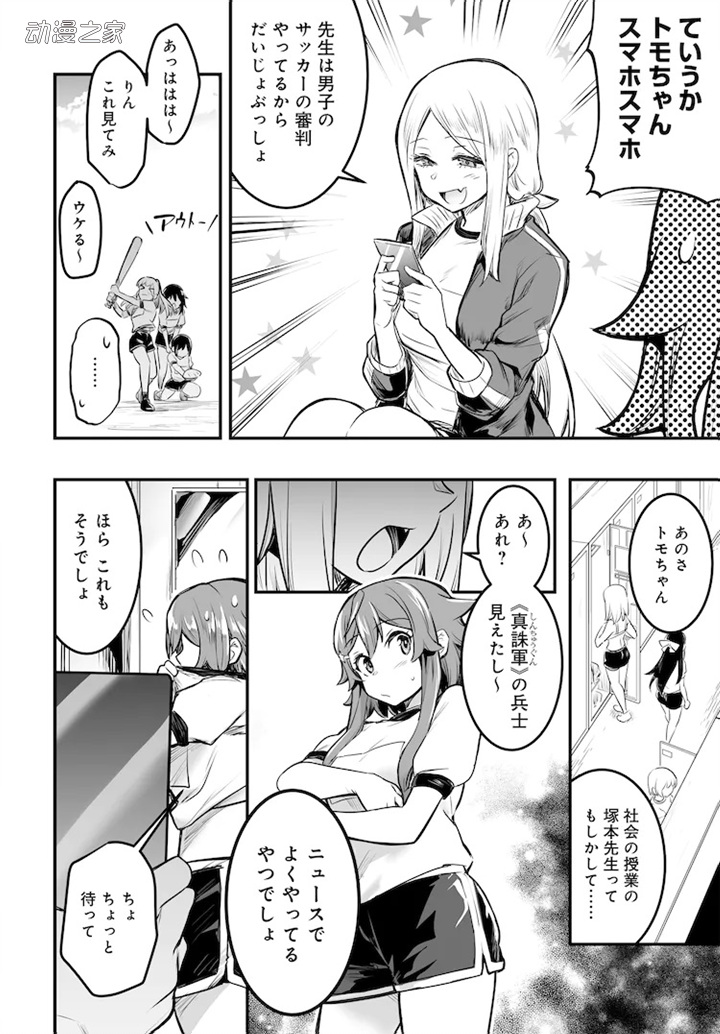 动画《逆转世界的电池少女》的漫画版开始连载！