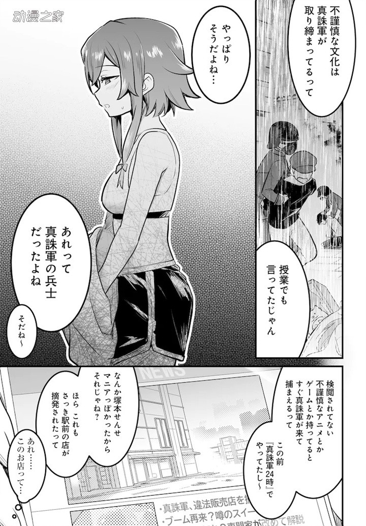 动画《逆转世界的电池少女》的漫画版开始连载！