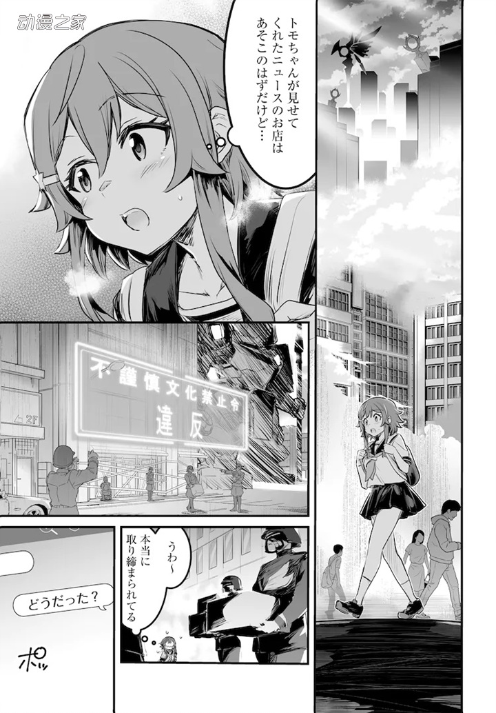 动画《逆转世界的电池少女》的漫画版开始连载！