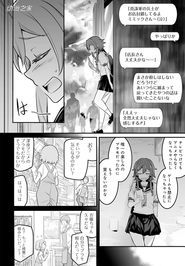 动画《逆转世界的电池少女》的漫画版开始连载！