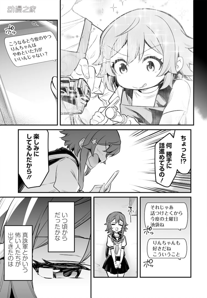动画《逆转世界的电池少女》的漫画版开始连载！