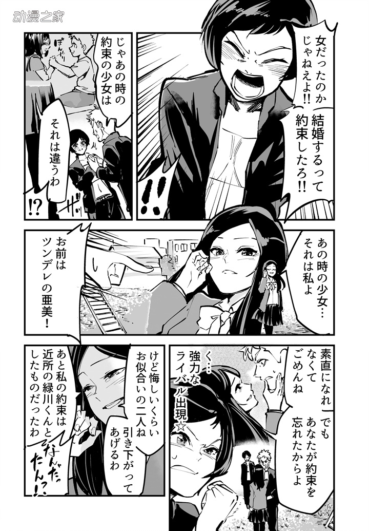 恋爱喜剧漫画常见梗多合一！屋乃启人创作4页短篇漫画