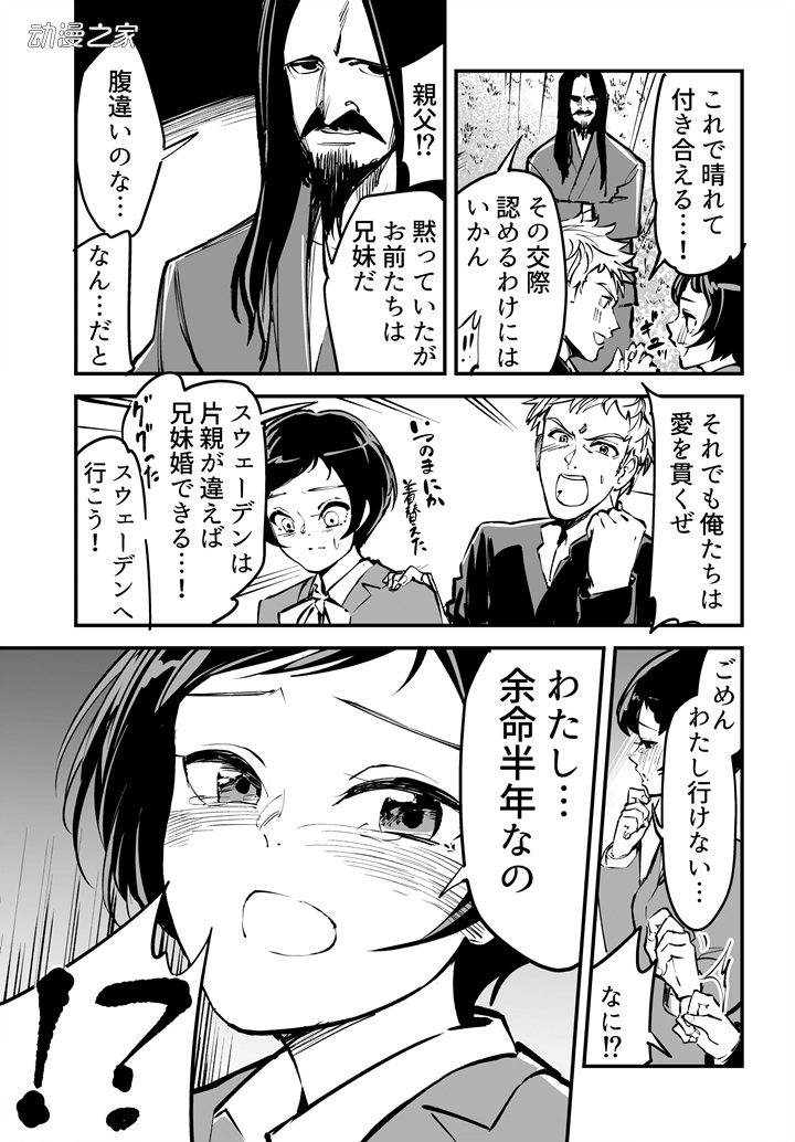 恋爱喜剧漫画常见梗多合一！屋乃启人创作4页短篇漫画