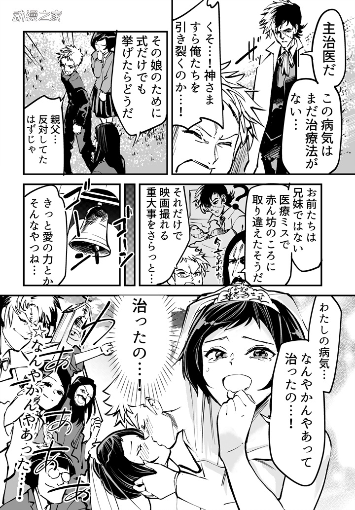 恋爱喜剧漫画常见梗多合一！屋乃启人创作4页短篇漫画