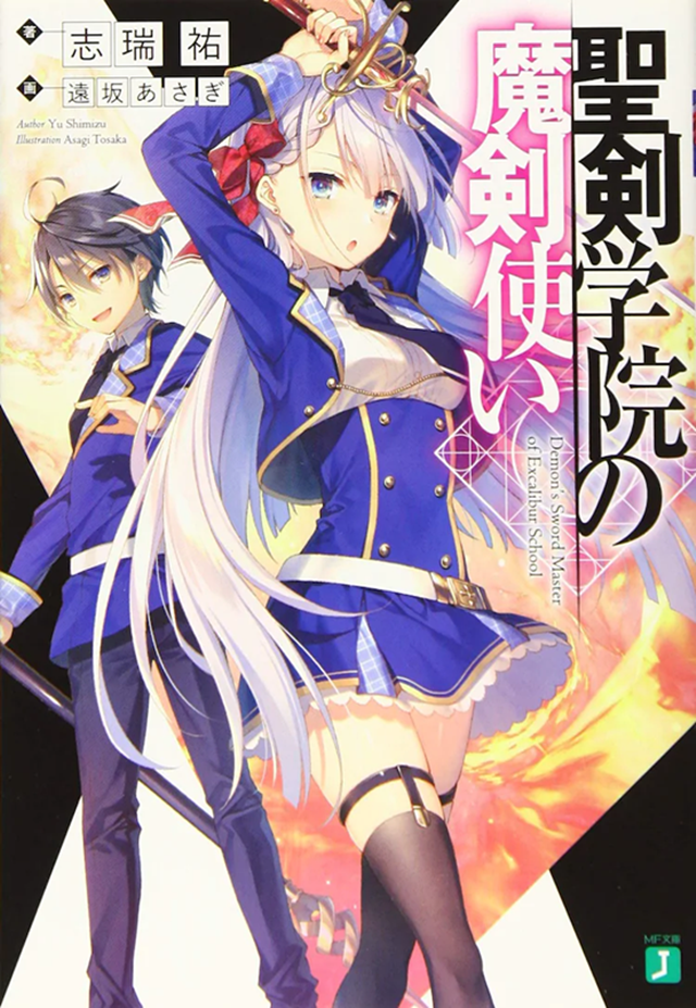 《圣剑学院的魔剑使》TV动画化进行中，PV公布！