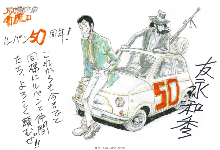 纪念《鲁邦三世》动画化50周年 友永和秀作画动画公开