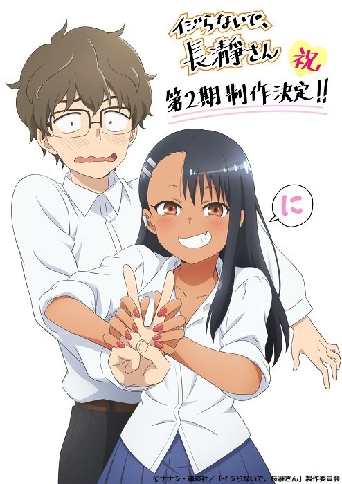 TV动画《不要欺负我、长瀞同学》第2期制作决定