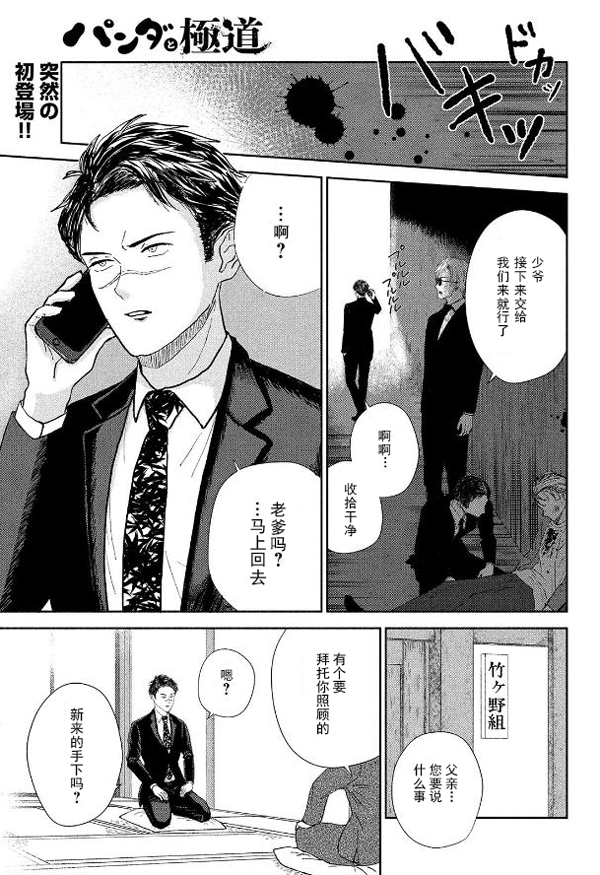 熊猫可以征服世界上的一切！