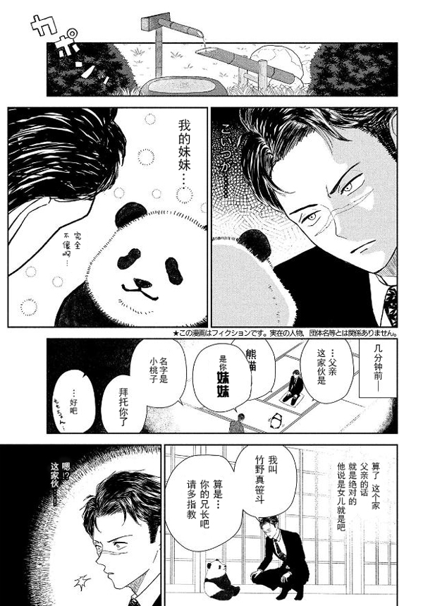 熊猫可以征服世界上的一切！