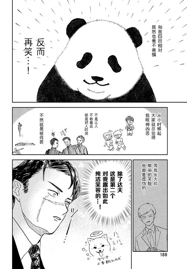 熊猫可以征服世界上的一切！