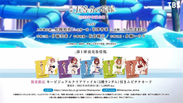 剧场版动画「五等分的新娘」公开主视觉图与先导PV