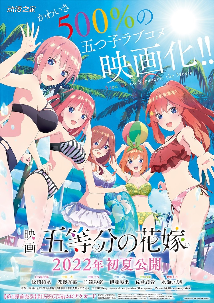 1635304152450443.jpg 动画电影《五等分的花嫁》公开新特报视频