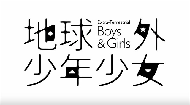 原创动画「地球外少年少女」特报PV公开
