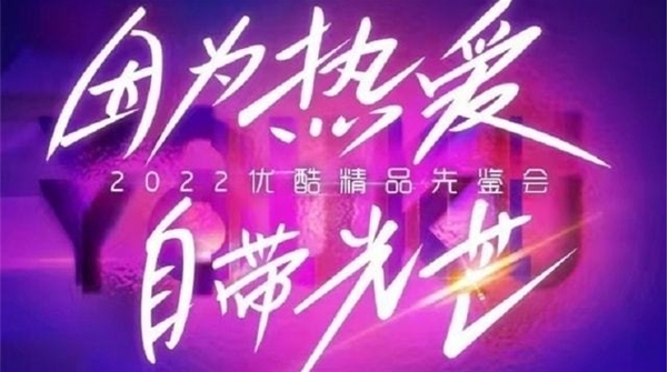 国漫巨制《冰火魔厨》11月优酷独家首播 南征北战献唱主题曲