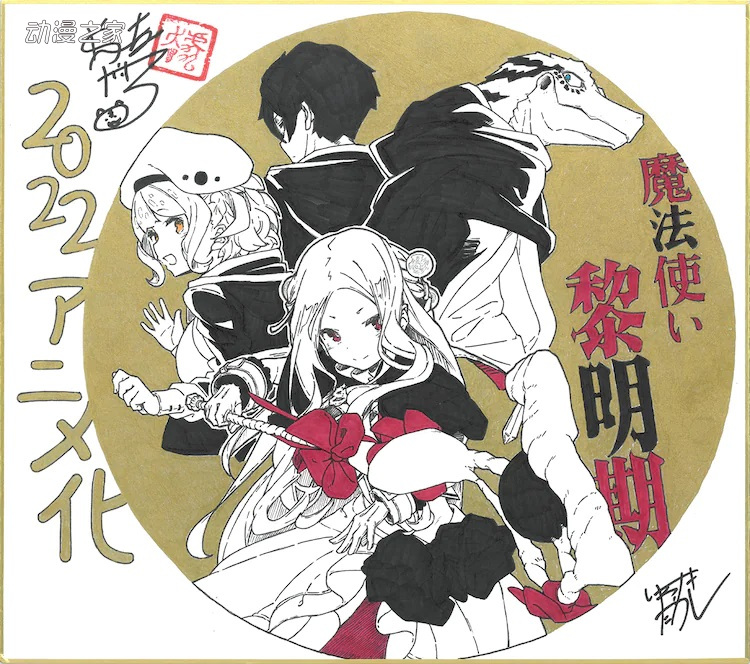 1635479279409114.jpg TV动画《魔法使的黎明期》宣布2022年4月开始播出