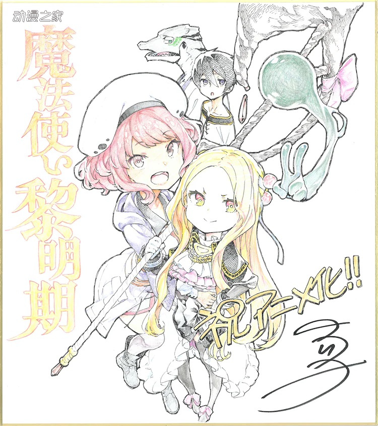 1635479279626020.jpg TV动画《魔法使的黎明期》宣布2022年4月开始播出