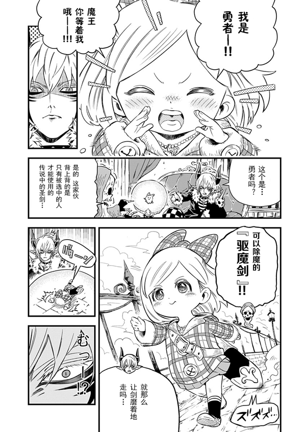 魔王也是萝莉控！