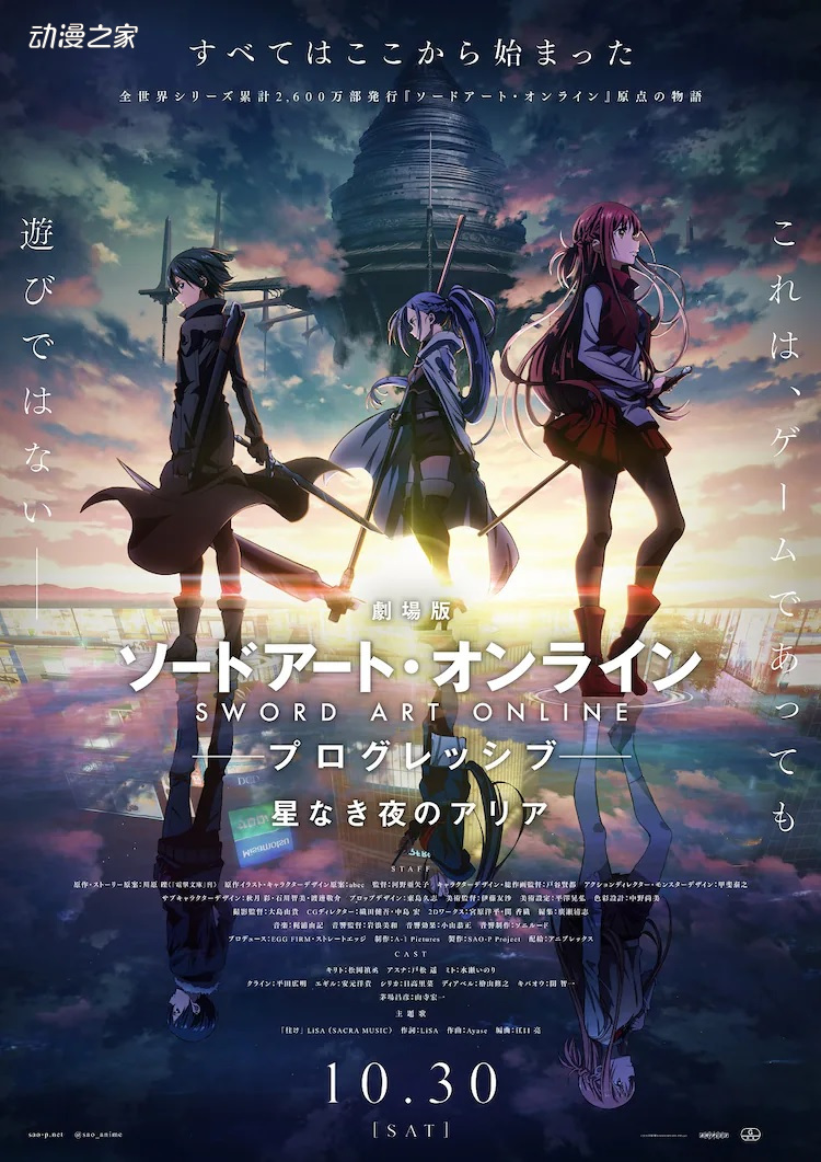 《刀剑神域》剧场版动画新作将于2022年上映