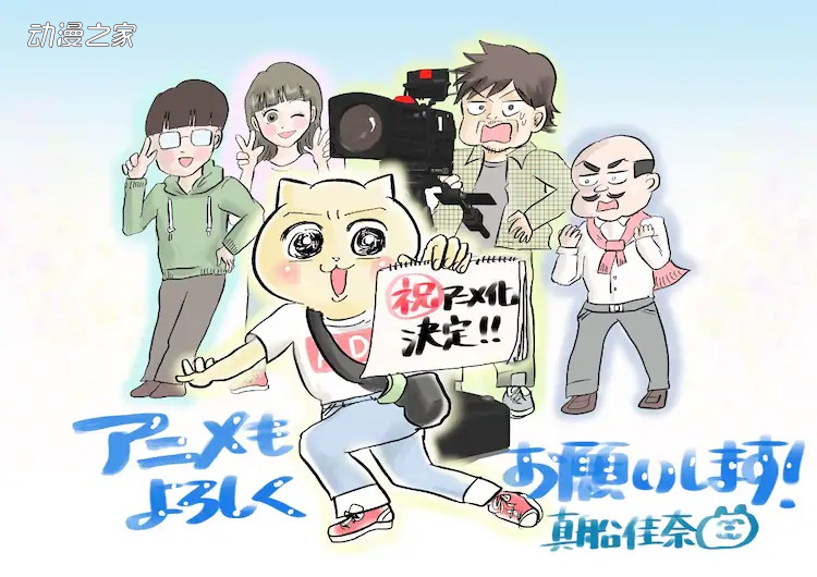 讲电视台的故事 漫画《无法播出》动画化决定