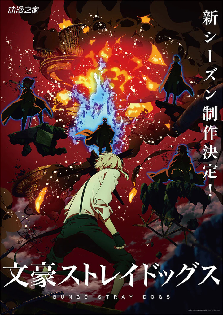 1636339288238969.jpg 动画《文豪野犬》新系列制作决定