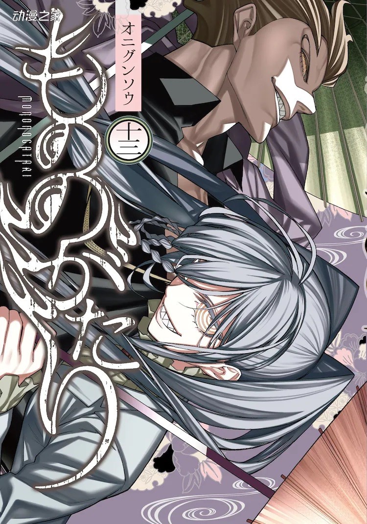 《物物语》TV动画化决定！少年×少女×付丧神的故事