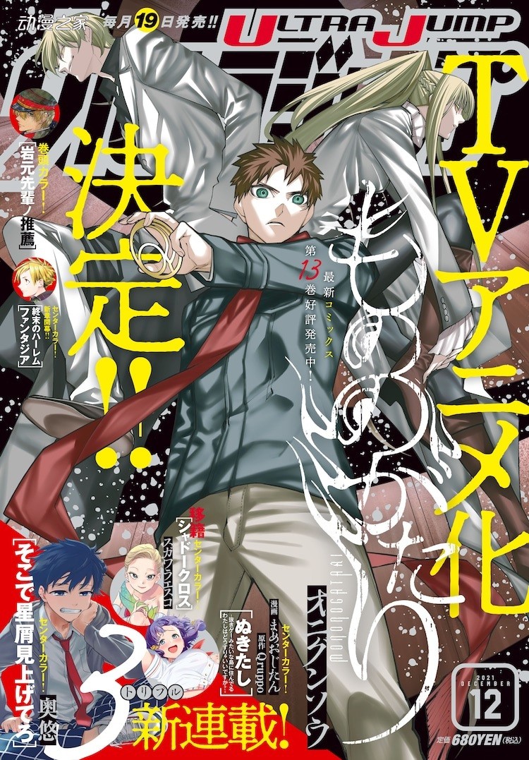 《物物语》TV动画化决定！少年×少女×付丧神的故事