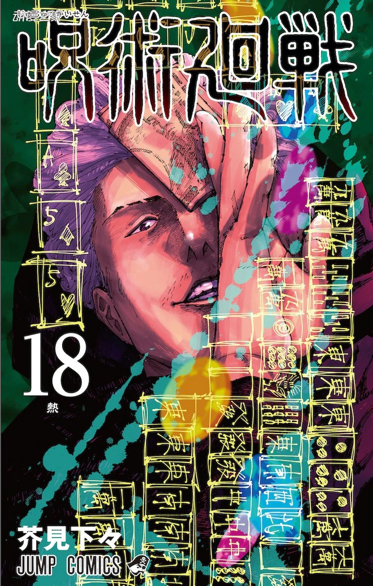 漫画《咒术回战》累计突破6000万部！
