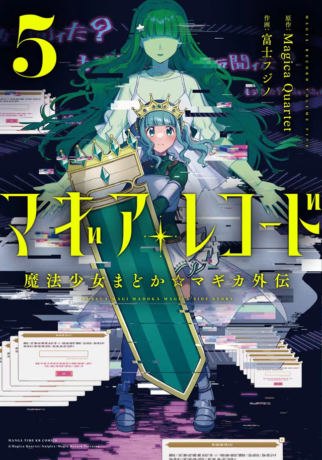 漫画「魔法纪录 魔法少女小圆外传」第5卷封面公开