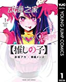 网友投票希望动画化的漫画 《药屋少女的呢喃》排第一