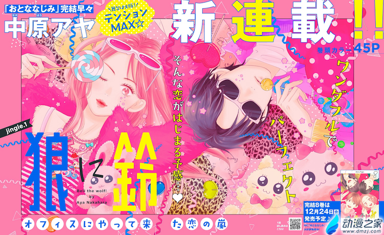 阔诺新连载哒！12月新连载漫画不完全指北第一期