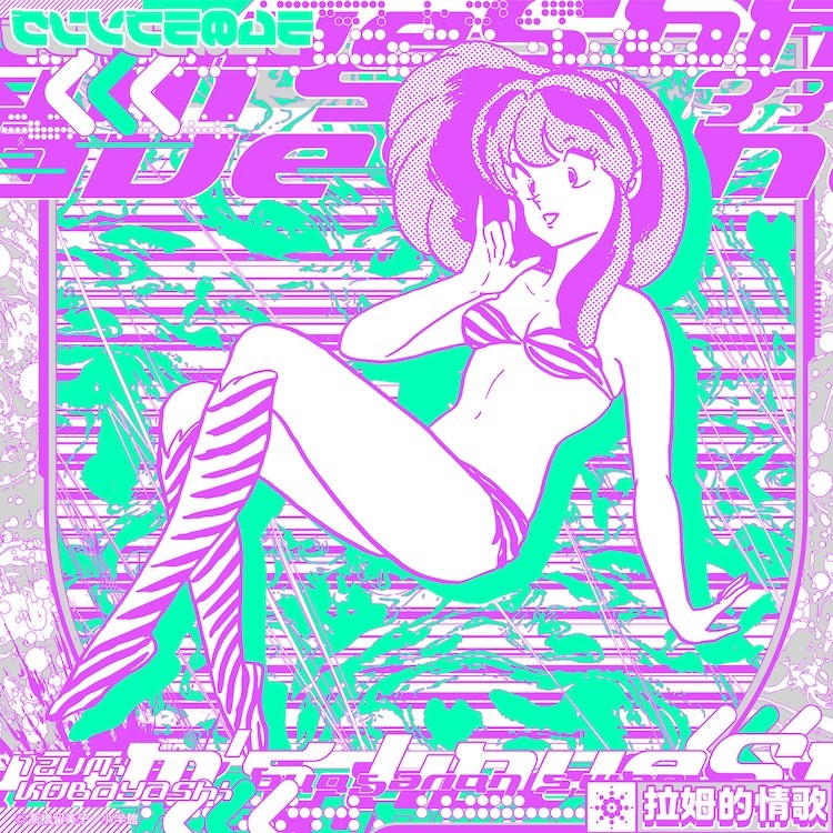 《福星小子》经典OP《拉姆的情歌》重启计划启动