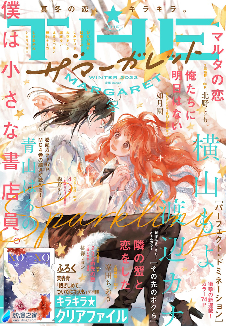 阔诺新连载哒！12月新连载漫画不完全指北第四期