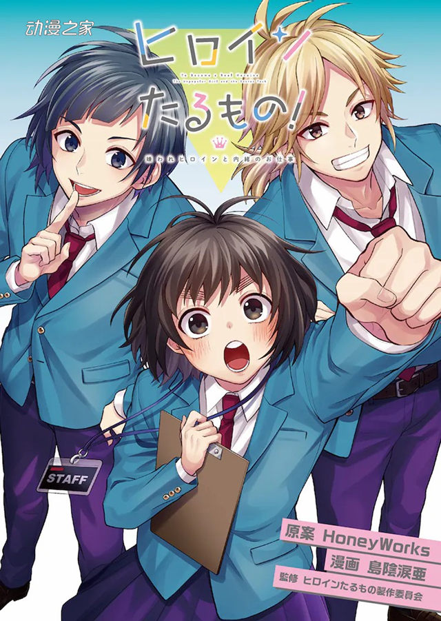 4月新番动画《身为女主角》新PV公开！