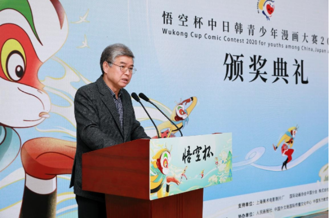 逐梦在东方 “悟空杯”中日韩青少年漫画大赛2020颁奖典礼在京举办