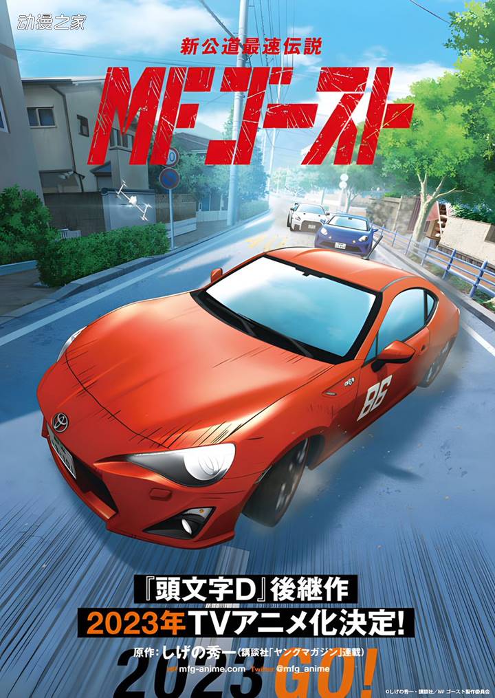漫画《MF GHOST》TV动画化决定！特报PV一并公开