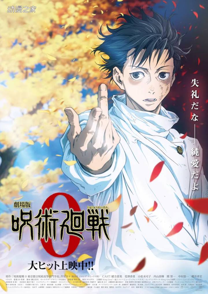 1641272342856411.jpg 剧场版动画《咒术回战0》票房突破58亿日元!