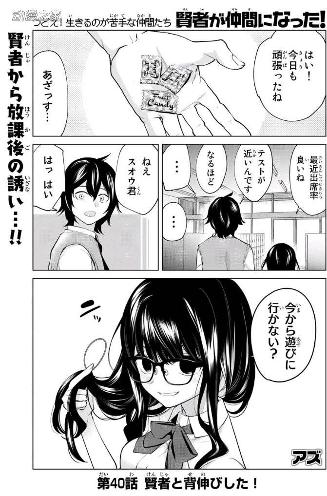 漫画《贤者成为了同伴！》两话后完结！