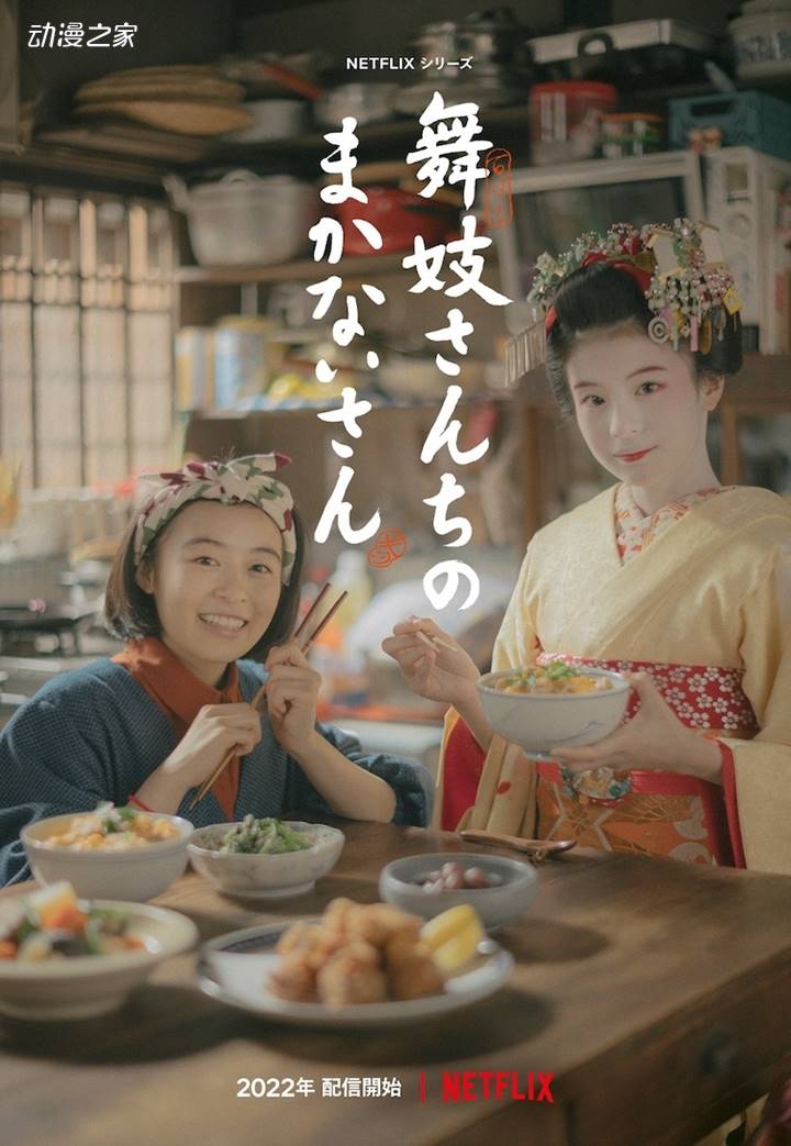 1641530227926404.jpg 《舞伎家的料理人》Netflix真人剧化!森七菜和出口夏希双主演