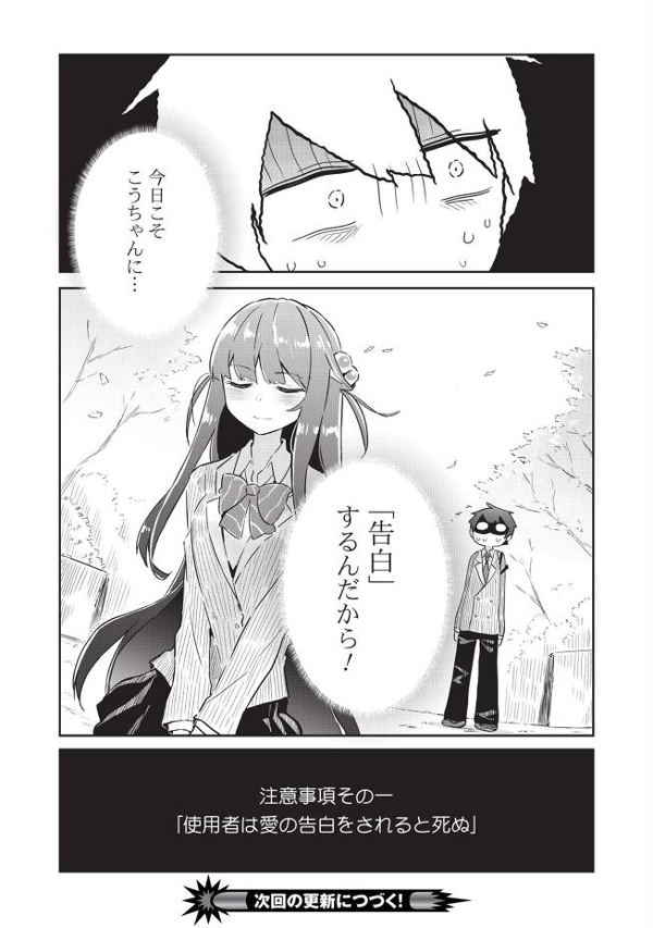 被告白就要死！