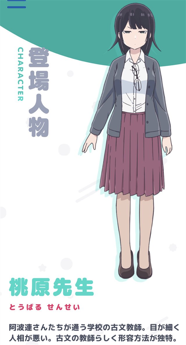 动画「测不准的阿波连同学」公开桃原先生角色设定图