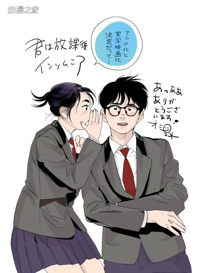 《放学后失眠的你》TV动画化与真人化决定