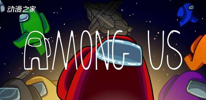 1642053187434735.jpg 宇宙狼人杀游戏《Among Us》漫画化决定!