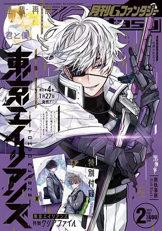 「月刊G Fantasy」2022年2月号封面公开