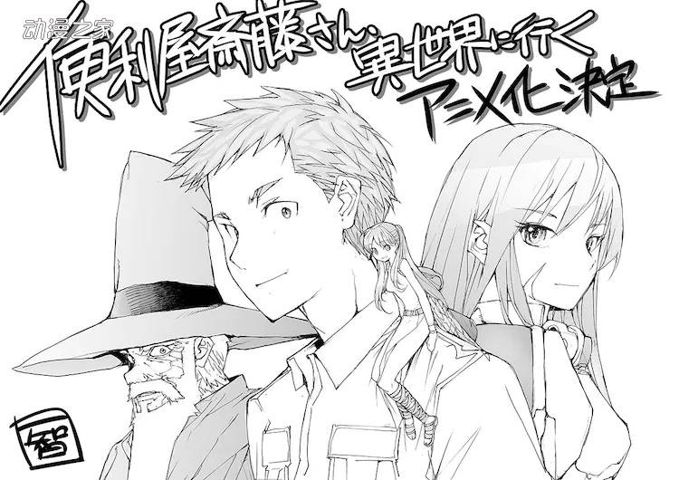 1642645824665998.jpg 漫画《万事屋斋藤、到异世界》TV动画化决定