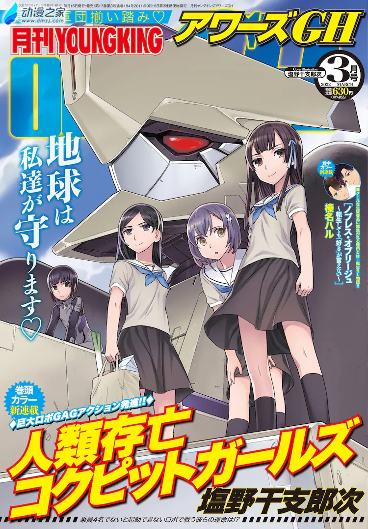 阔诺新连载哒！1月新连载漫画不完全指北第二期