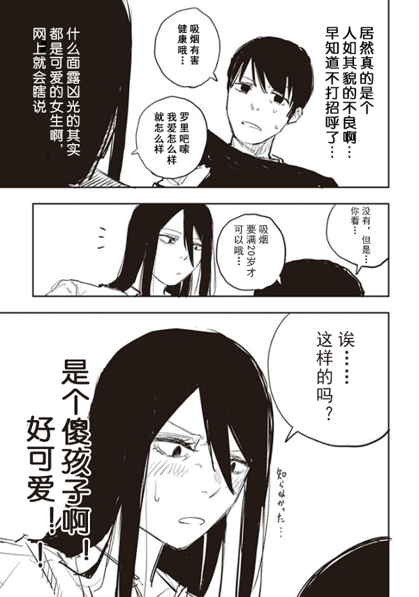 眼神凶恶的女孩子都很可爱？