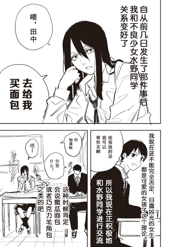 眼神凶恶的女孩子都很可爱？