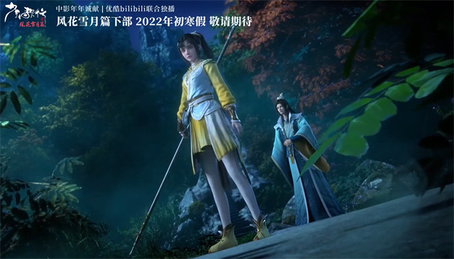 动画「少年歌行风花雪月篇」下部终极PV公开
