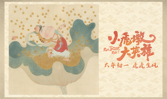 动画电影「小虎墩大英雄」年画版海报公开
